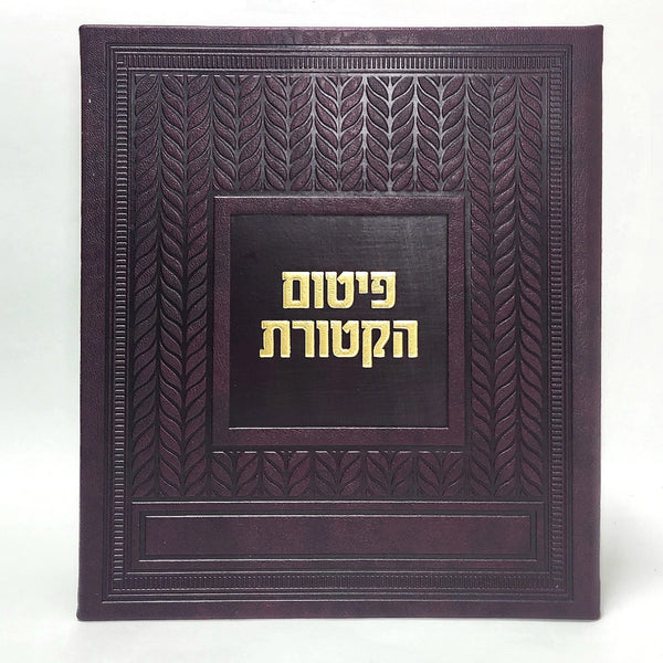 פטום הקטורת בגודל 15×15 דמוי עור בצבע יין דגם שיבולים