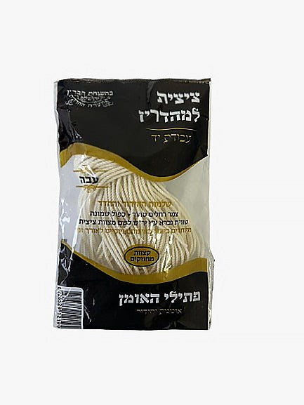 פתיל עבה בעבודת יד בכשרות בד״ץ העדה החרדית לציצית