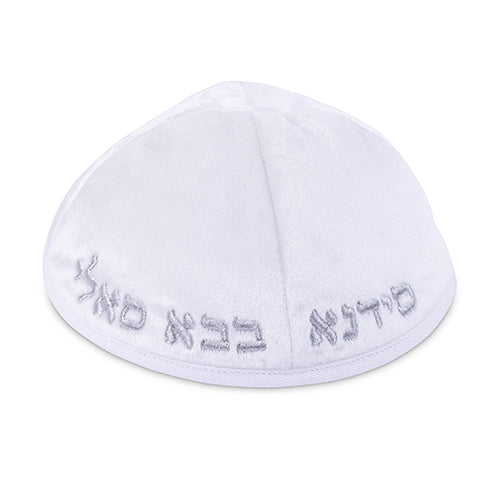 כיפה קטיפה "ארט-מן" עם ריקמה בבא סאלי גודל 4 - לבן