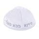 כיפה קטיפה "ארט-מן" עם ריקמה בבא סאלי גודל 4 - לבן