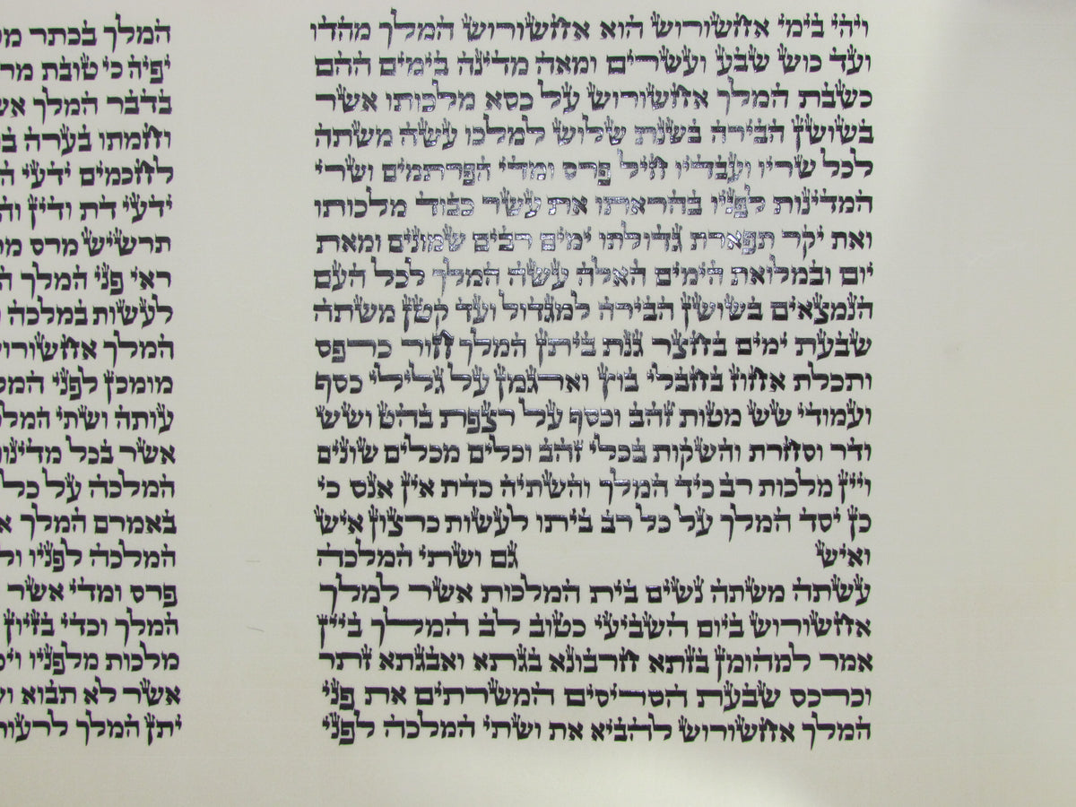 מגילה 'המלך' 21 שורות