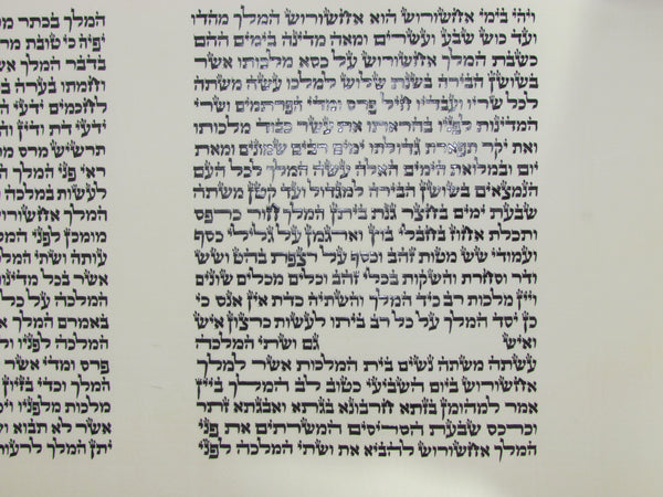 מגילה 'המלך' 21 שורות