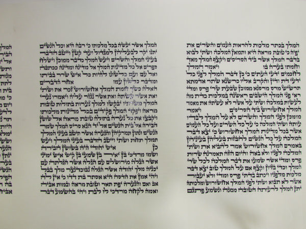 מגילה 11 שורות 'הרב עובדיה'