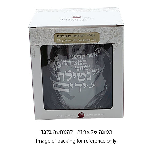 נטלה אקריליק מהודרת עם הדפסה וידיות כסף 13 ס"מ