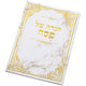הגדה לפסח כריכה רכה 24x17 סמ