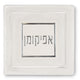 סט פסח מהודר דמוי עור 4 חלקים כיסוי פסח+אפיקומן+הסבה ומגבת