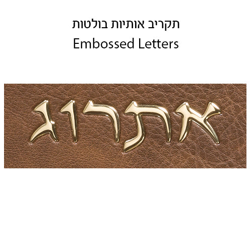 תיק לאתרוג פיו 11X19 ס"מ גוון חום כהה