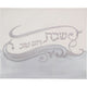 כיסוי חלה מהודר דמוי עור 45X55 ס"מ