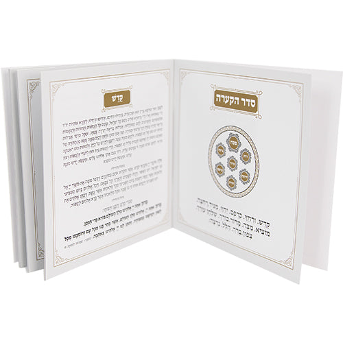 הגדה לפסח כריכה רכה 15x15 סמ