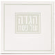 הגדה לפסח כריכה רכה 15x15 סמ