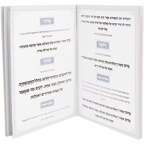 הגדה לפסח כריכה רכה 15x21 סמ