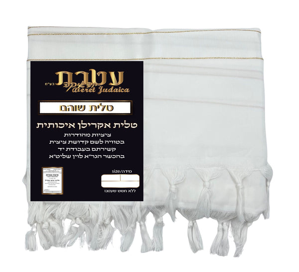 טלית שוהם אקרילן צבע זהב לבן