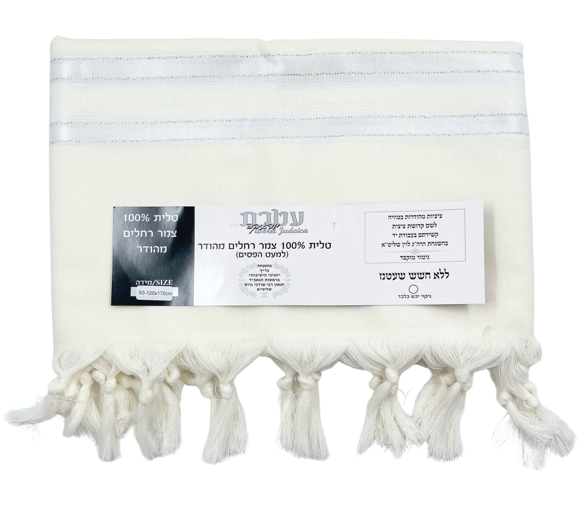 טלית מהודרת מצמר רחלים 100% חלק בצבע כסף לבן